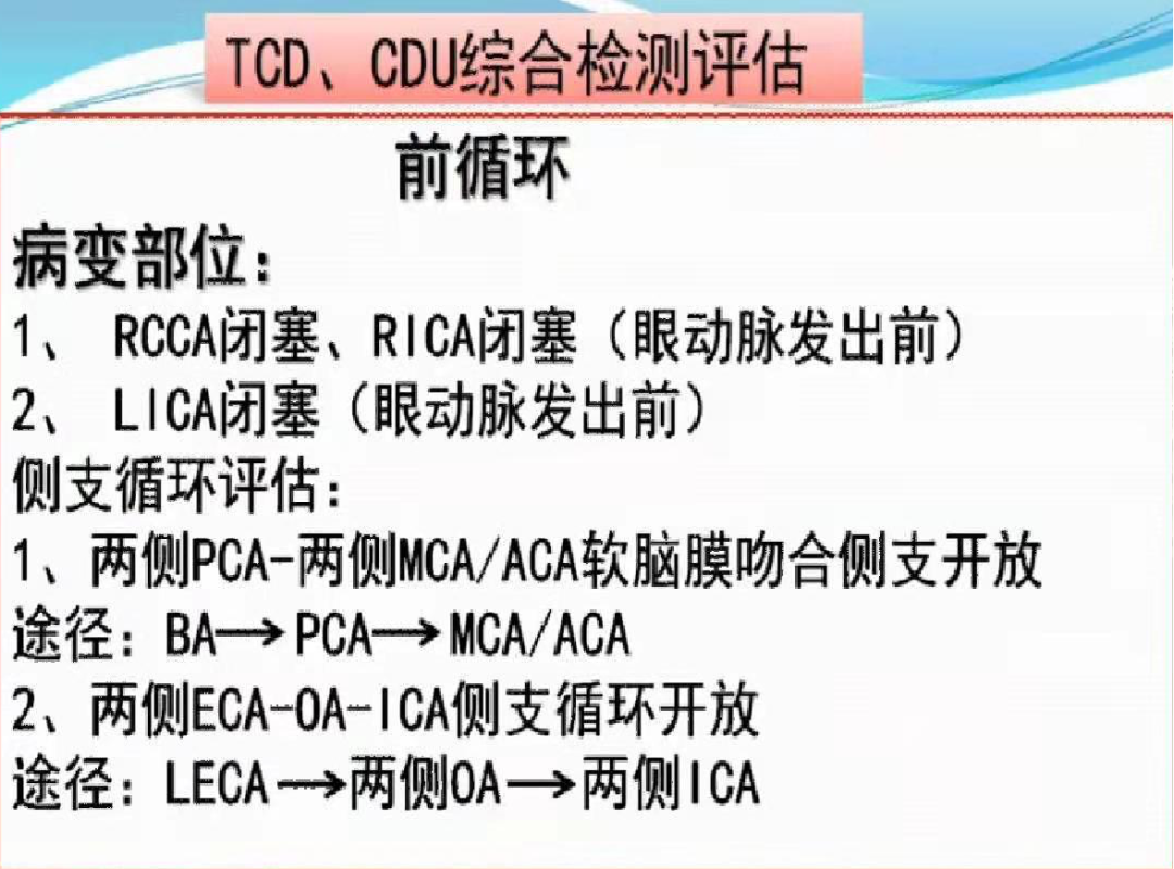 先进的经颅多普勒超声技术 Tcd 您了解吗 光山县人民医院