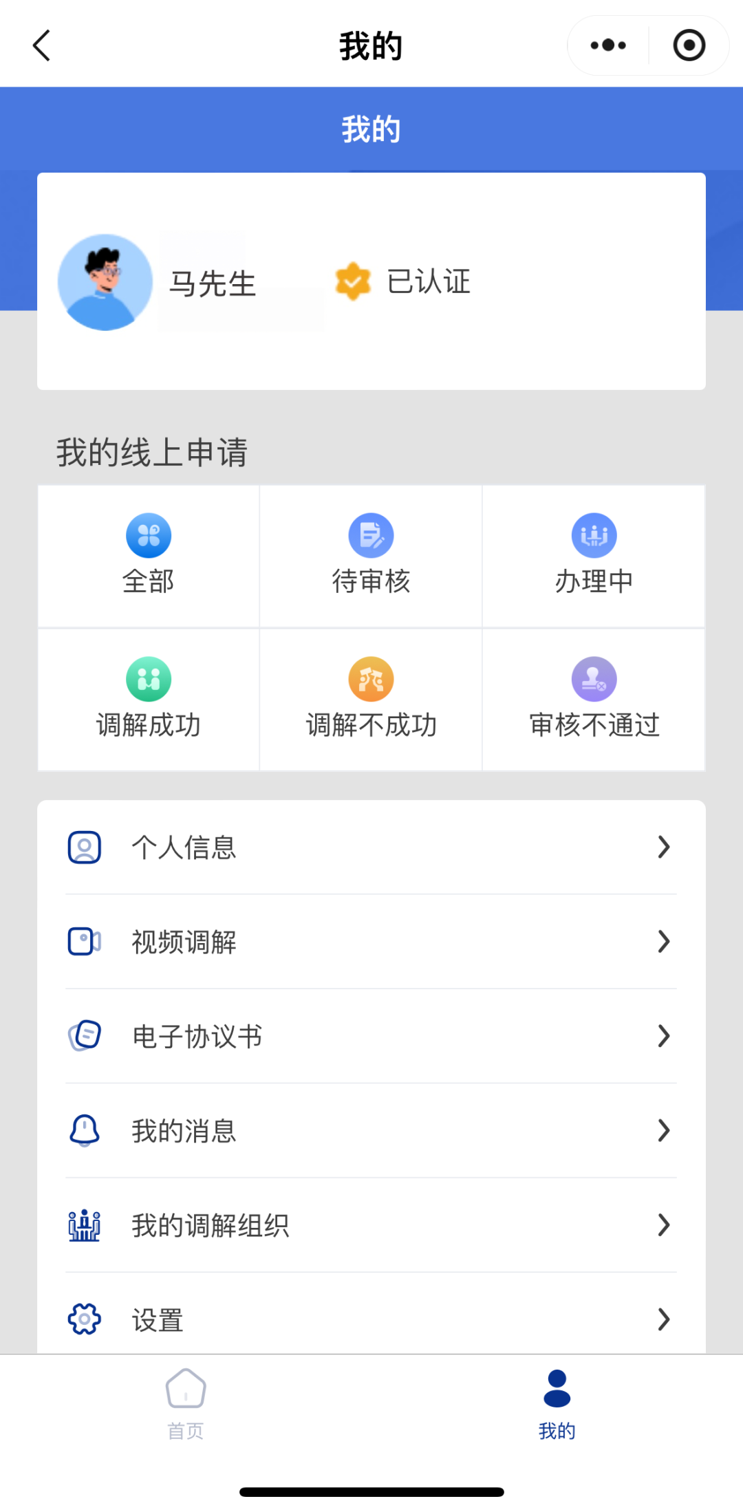 马先生_副本.png