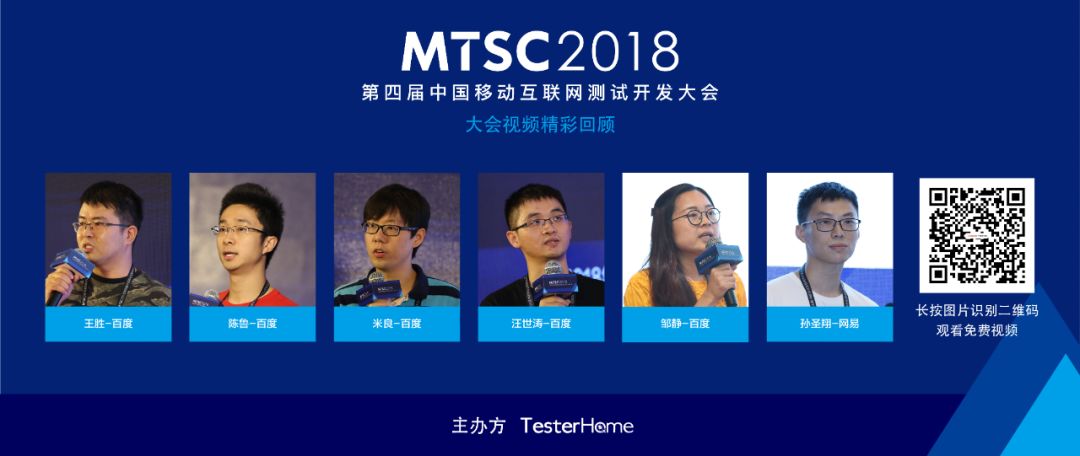Mtsc 视频公开 移动测试云平台创新实践 Testerhome 微信公众号文章阅读 Wemp