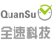 攀枝花全速科技有限公司