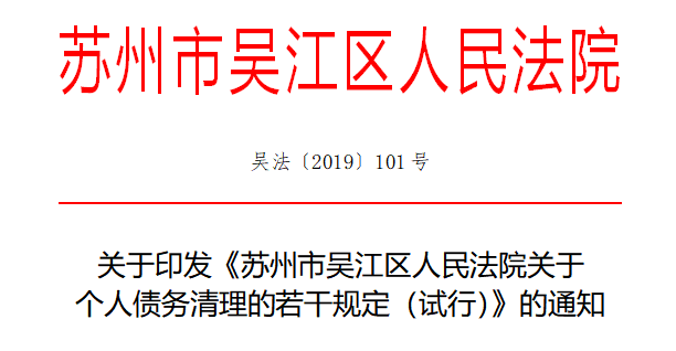 个人破产制度的探索：全省首例“个人债务清理”案件来了！