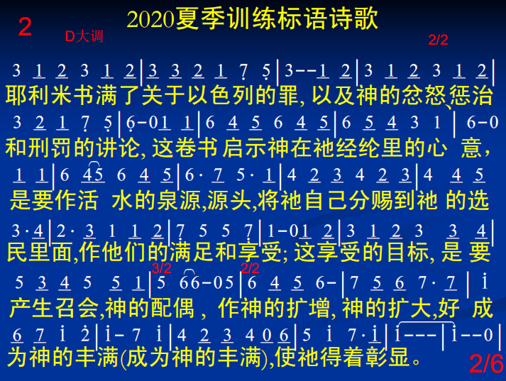 夏训标语诗歌教唱版 奇异恩典617 微信公众号文章阅读 Wemp