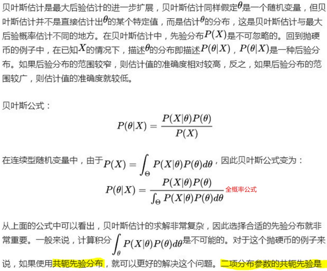 机器学习基础 极大似然估计 最大后验估计与贝叶斯估计 码蚁lucasgy 微信公众号文章阅读 Wemp