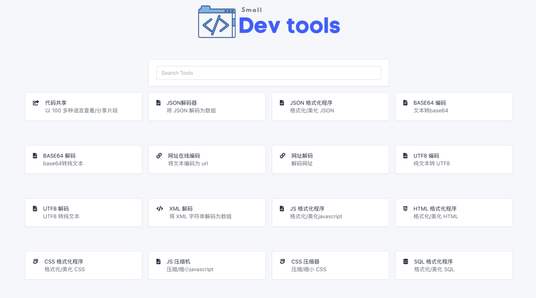 不可错过的实用前端工具