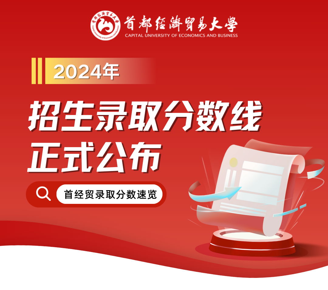 北京的錄取分?jǐn)?shù)_各高校在北京的錄取分?jǐn)?shù)線_2023年北京城市學(xué)院錄取分?jǐn)?shù)線(2023-2024各專業(yè)最低錄取分?jǐn)?shù)線)