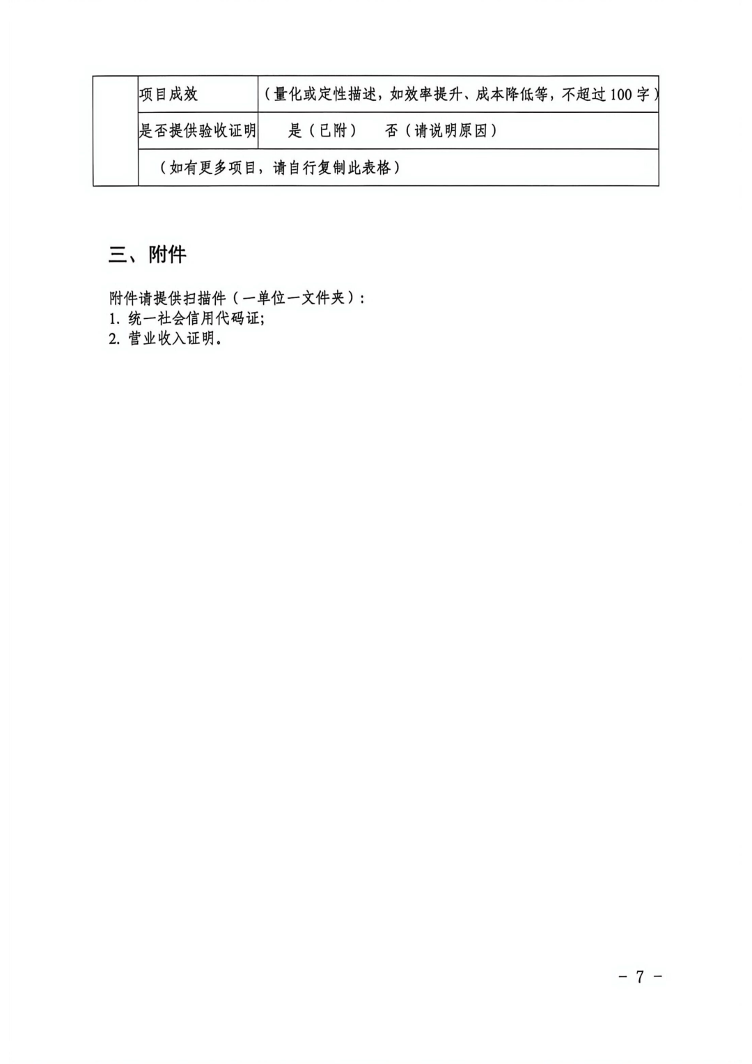 市经信局关于开展2026年人工智能应用服务商（第二批）认定的通知