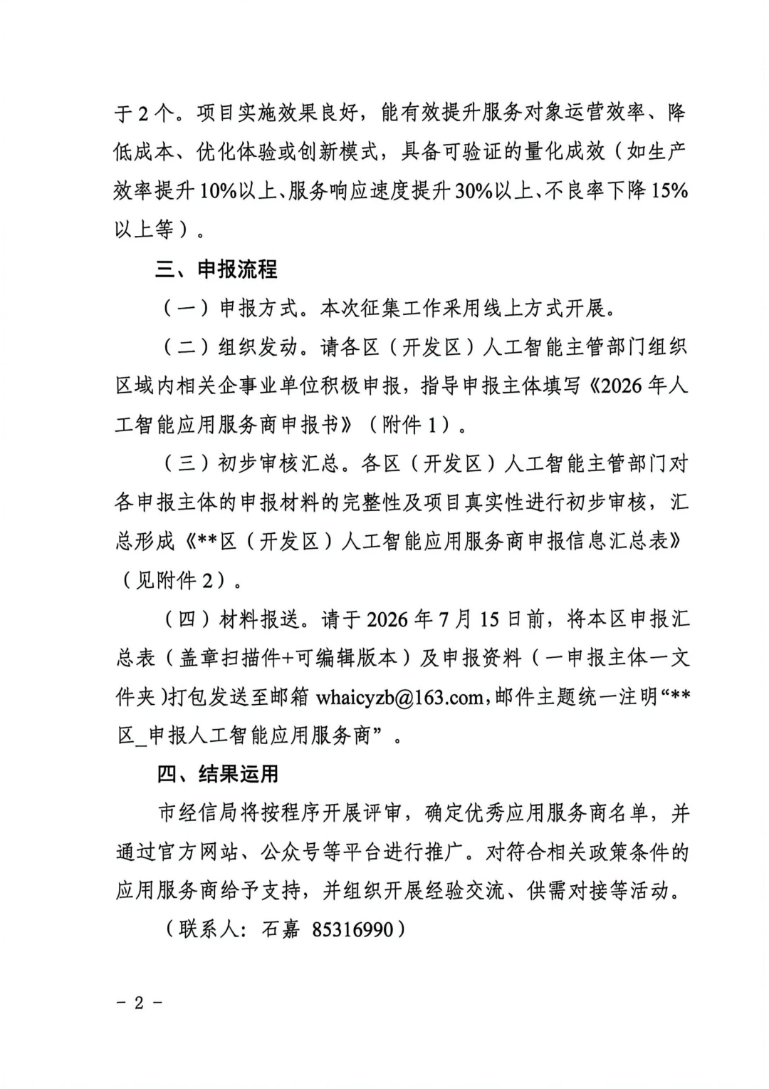 市经信局关于开展2026年人工智能应用服务商（第二批）认定的通知