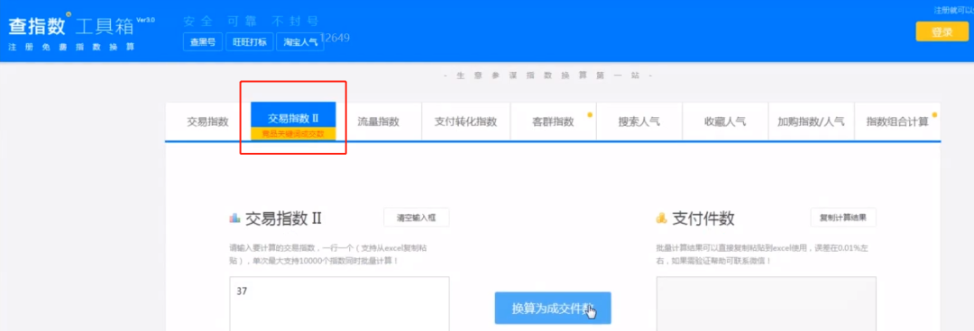 淘宝指数换算工具_淘宝指数换算_胆红素 黄疸指数 换算
