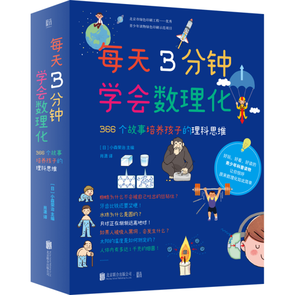 每天3分钟 让孩子学会用 理科的眼睛 观察世界 三联生活周刊 微信公众号文章阅读 Wemp