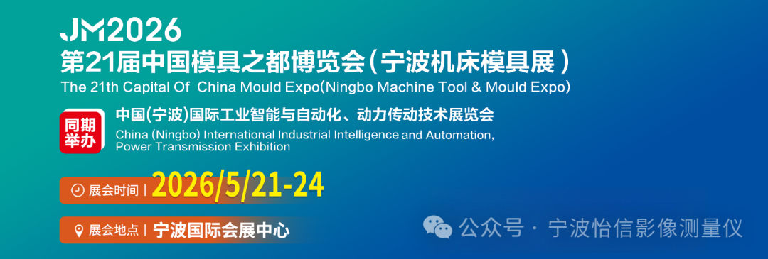 您有一封第 21 届宁波机床模具展的参观邀请函，请查收!