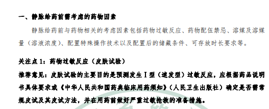 避光输液器有什么作用静脉用药安全输注药护专家指引｜｜关注点⑨、⑩：输注过程中需要避光的药物与避光输液器、给药预处理_https://www.jmylbn.com_新闻资讯_第5张