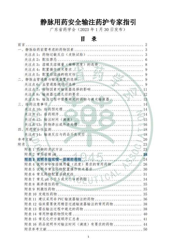 避光输液器有什么作用静脉用药安全输注药护专家指引｜｜关注点⑨、⑩：输注过程中需要避光的药物与避光输液器、给药预处理_https://www.jmylbn.com_新闻资讯_第4张