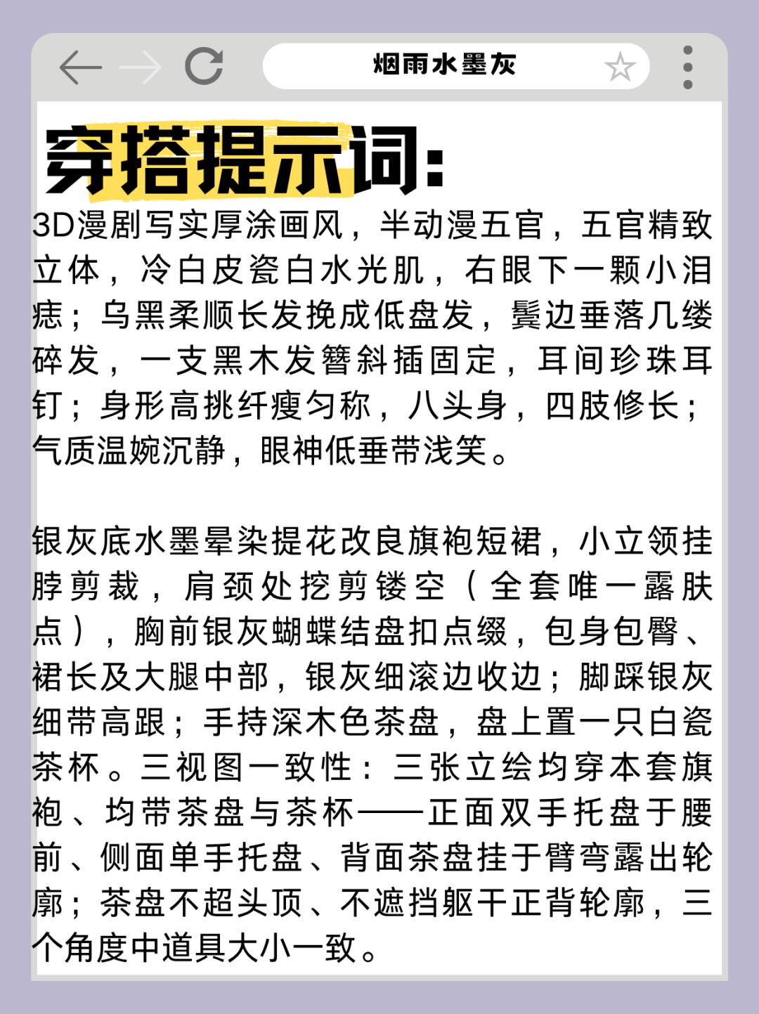 新中式改良旗袍·烟雨水墨灰（温婉沉静·茶盘茶杯） 效果图样例