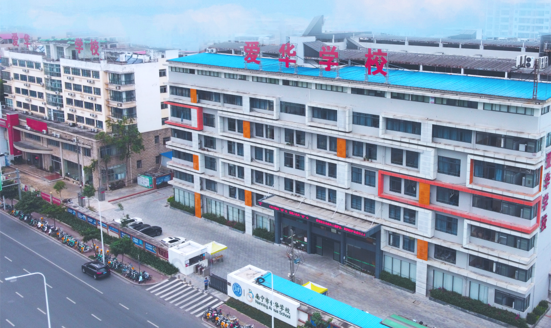 南宁市爱华学校2023年秋季学期插班生招生公告