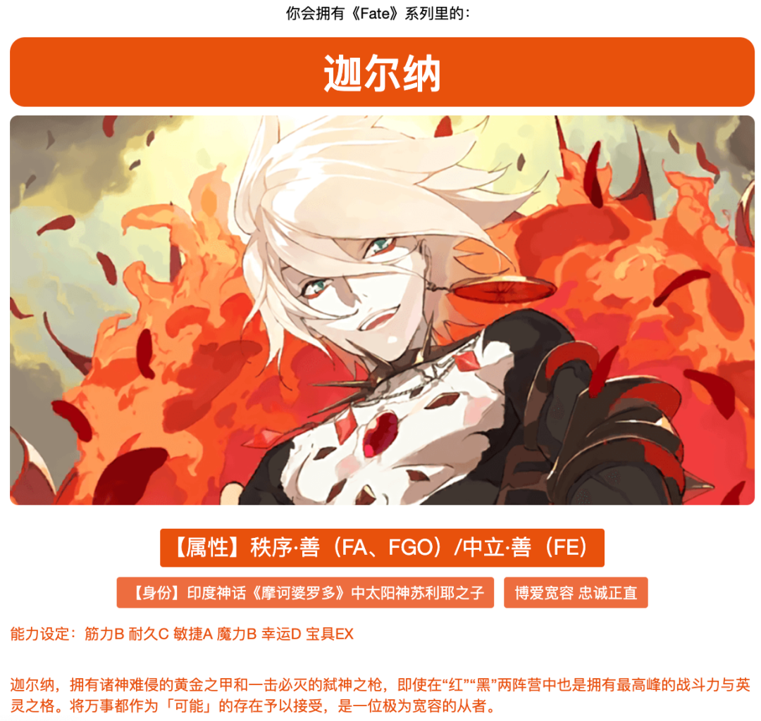 测测你会拥有 Fate 系列里的哪位英灵丨小数据动漫怀旧系列 第11弹 小数据研究所 微信公众号文章阅读 Wemp