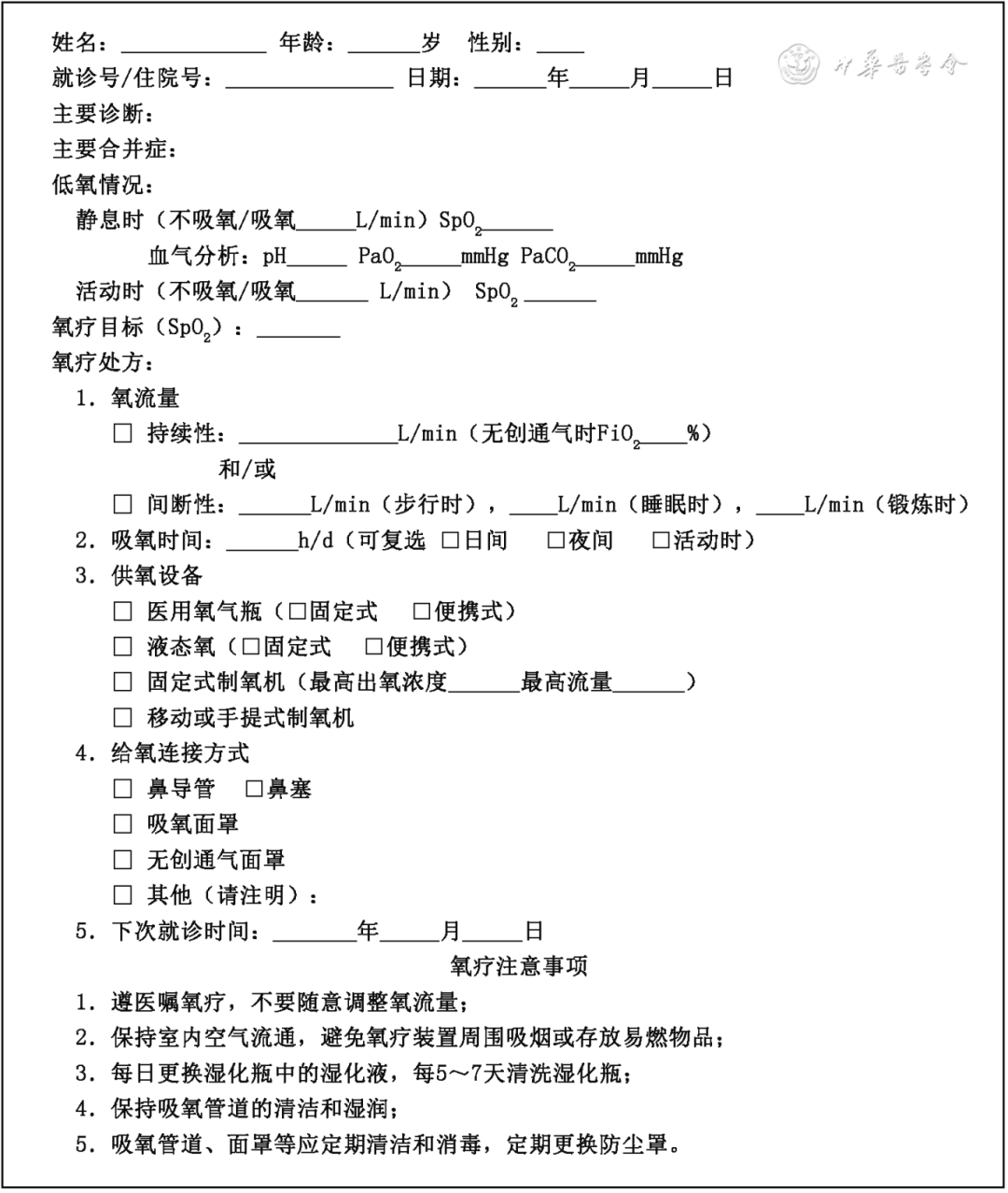家庭吸氧怎么洗中国成人呼吸系统疾病家庭氧疗指南（2024年）_https://www.jmylbn.com_新闻资讯_第8张