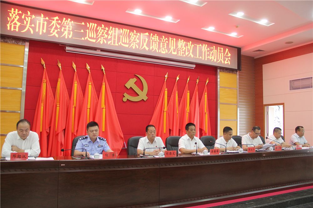 红海湾部署落实市委第三巡察组巡察反馈意见整改工作