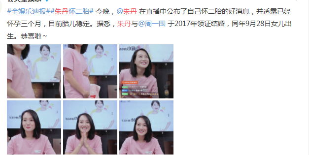 38歲朱丹喜迎二胎 ▎ 明星懷孕為何這麼「簡單」？ 健康 第2張