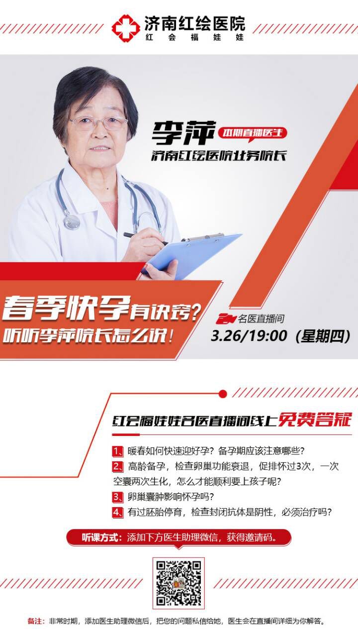 春季是懷孕的最好時節，教你幾個春季快孕小訣竅！——3月26號（周四）晚19：00紅會福娃娃名醫直播間開講啦! 親子 第7張