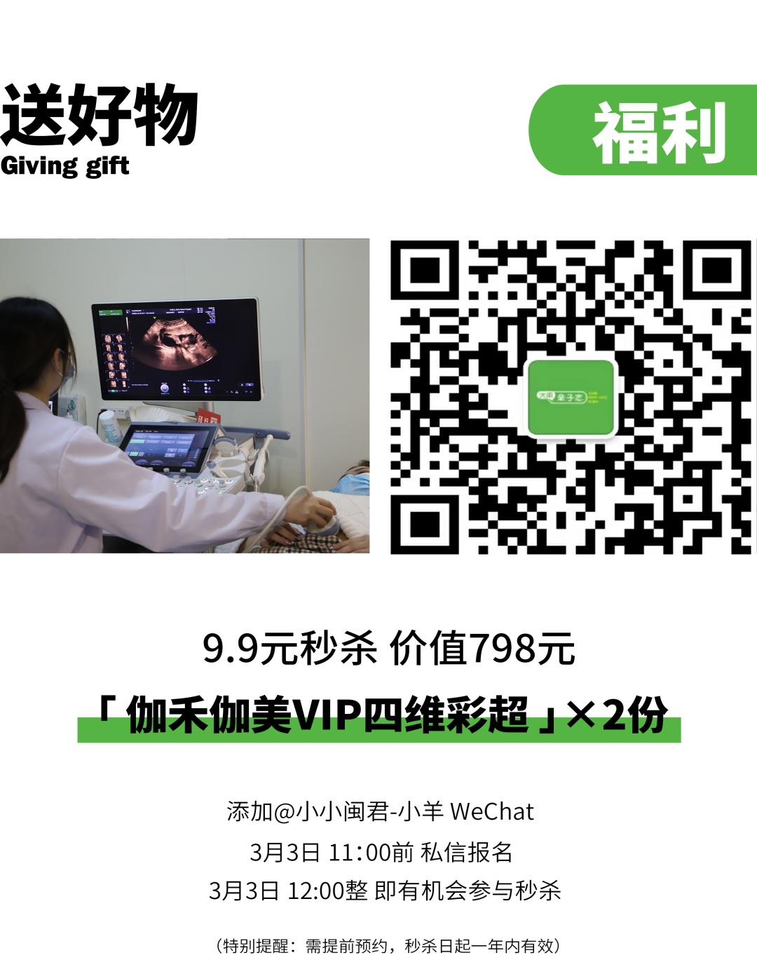 怎么挑选彩超机器听说更爱自己的妈妈，会选择这家医院生娃｜母婴好店_https://www.jmylbn.com_新闻资讯_第68张