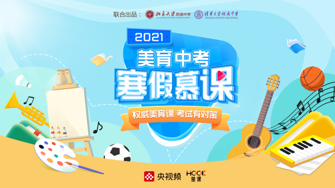 28天权威美育课,助力美育中考精准得分!-微信头条网 28天权威美育课,助力美育中考精准得分!