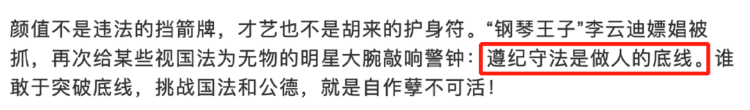 李云迪嫖娼被抓第2天，更羞耻的一幕曝光：原来，他是惯犯…（组图） - 71
