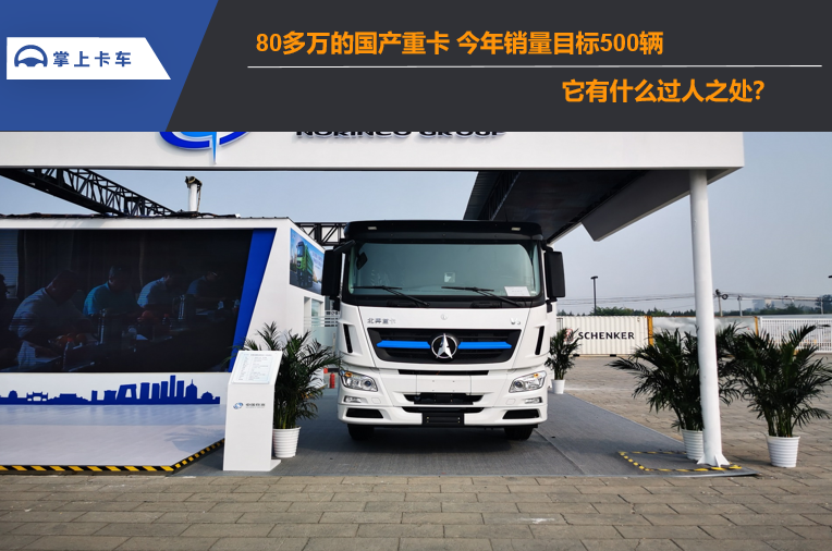 0多万的国产重卡