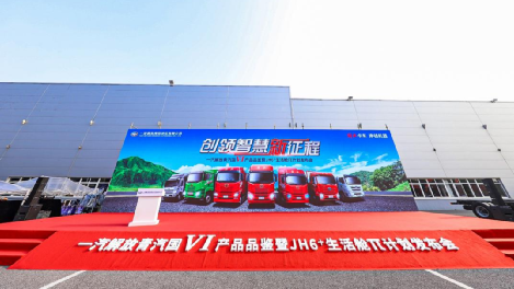 解放青汽发展要提速？21款国六产品和JH6⁺生活舱π计划成未来发展重点