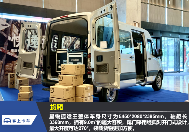 【新车评测】最多可装9m³！江淮星锐捷运王不仅能“海纳百川”？