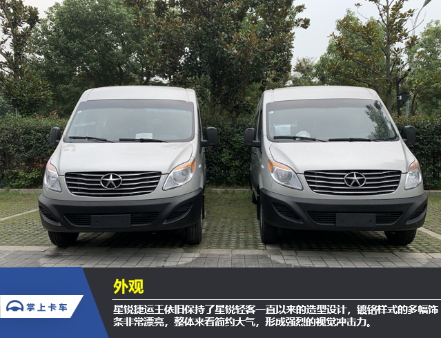 【新车评测】最多可装9m³！江淮星锐捷运王不仅能“海纳百川”？