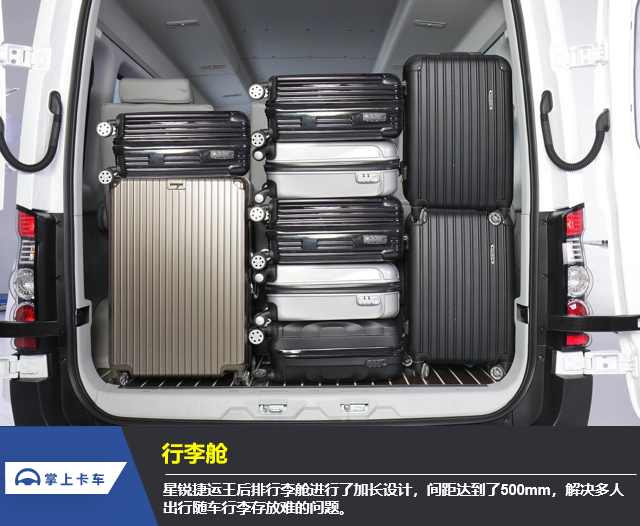 【新车评测】最多可装9m³！江淮星锐捷运王不仅能“海纳百川”？