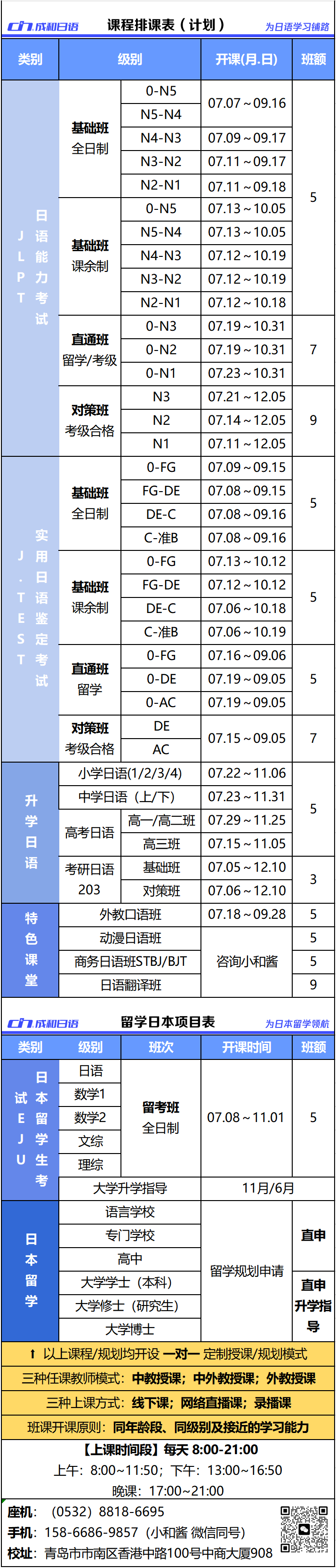 最新课程安排_下半年课程+留学 (最新版2024）(5).png