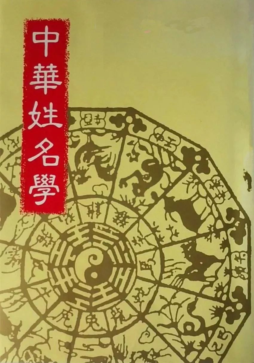 姓名与命运的奇妙关系！