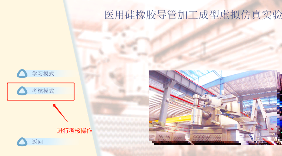 医用导管怎么使用医用硅橡胶导管加工成型虚拟仿真实验课程@您 （内附操作指南）_https://www.jmylbn.com_新闻资讯_第14张