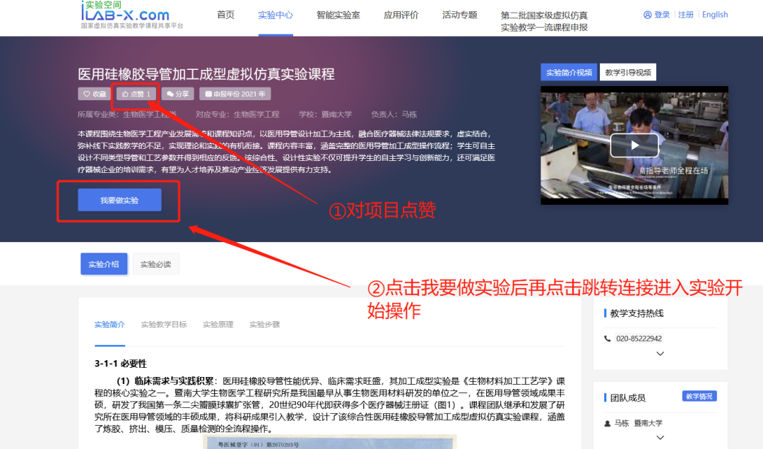 医用导管怎么使用医用硅橡胶导管加工成型虚拟仿真实验课程@您 （内附操作指南）_https://www.jmylbn.com_新闻资讯_第12张
