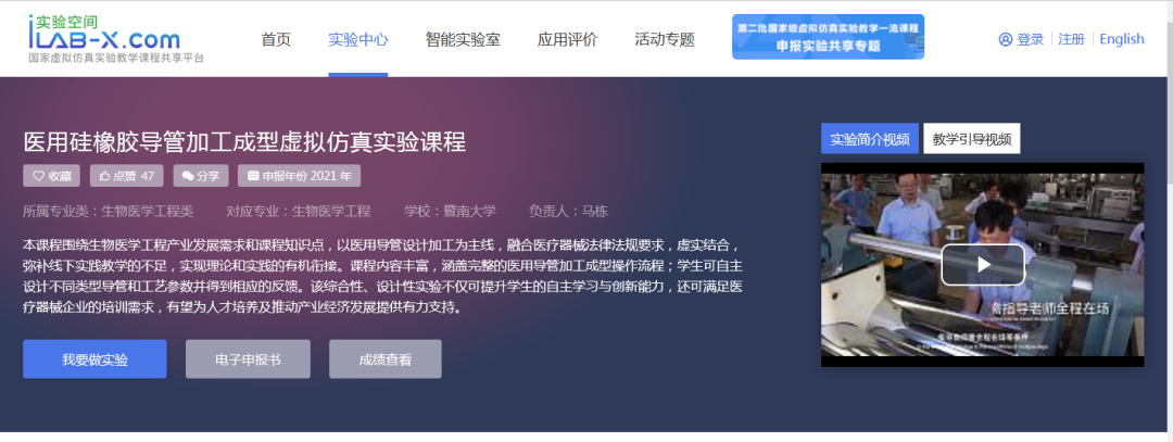 医用导管怎么使用医用硅橡胶导管加工成型虚拟仿真实验课程@您 （内附操作指南）_https://www.jmylbn.com_新闻资讯_第1张