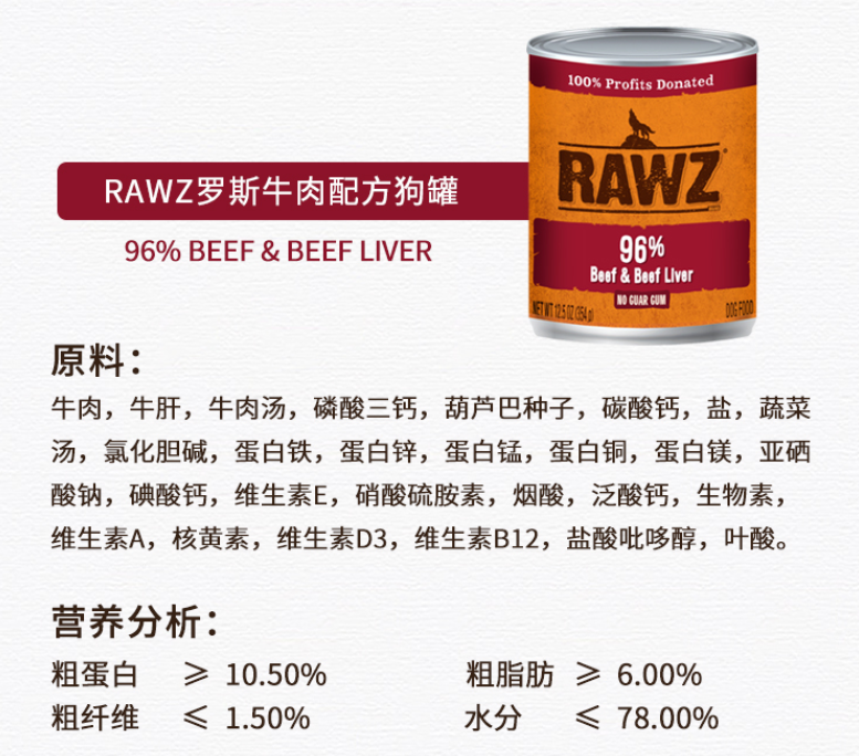 Rawz罗斯狗罐连续两年获wdj推荐 凭这些优势力压巅峰罐头