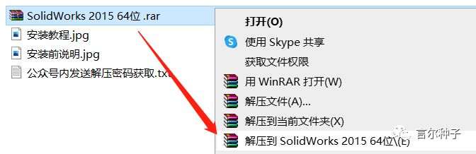 SolidWorks（SW）2015安装教程