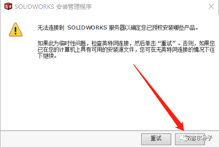 SolidWorks（SW）2018安装教程