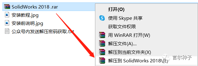 SolidWorks（SW）2018安装教程