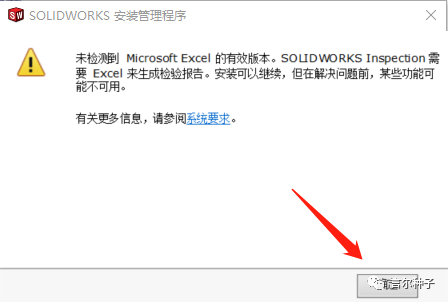 SolidWorks（SW）2018安装教程