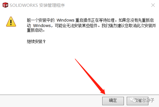 SolidWorks（SW）2018安装教程