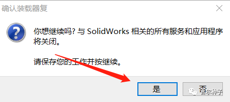 SolidWorks（SW）2018安装教程