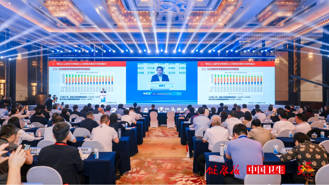 “2026全国深化医改经验推广会暨中国卫生发展会议”近日在广州举办。.jpeg