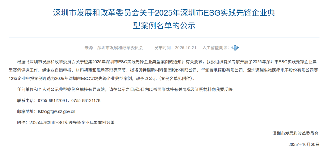 沃特股份入選深圳首批“ESG實踐先鋒企業典型案例”