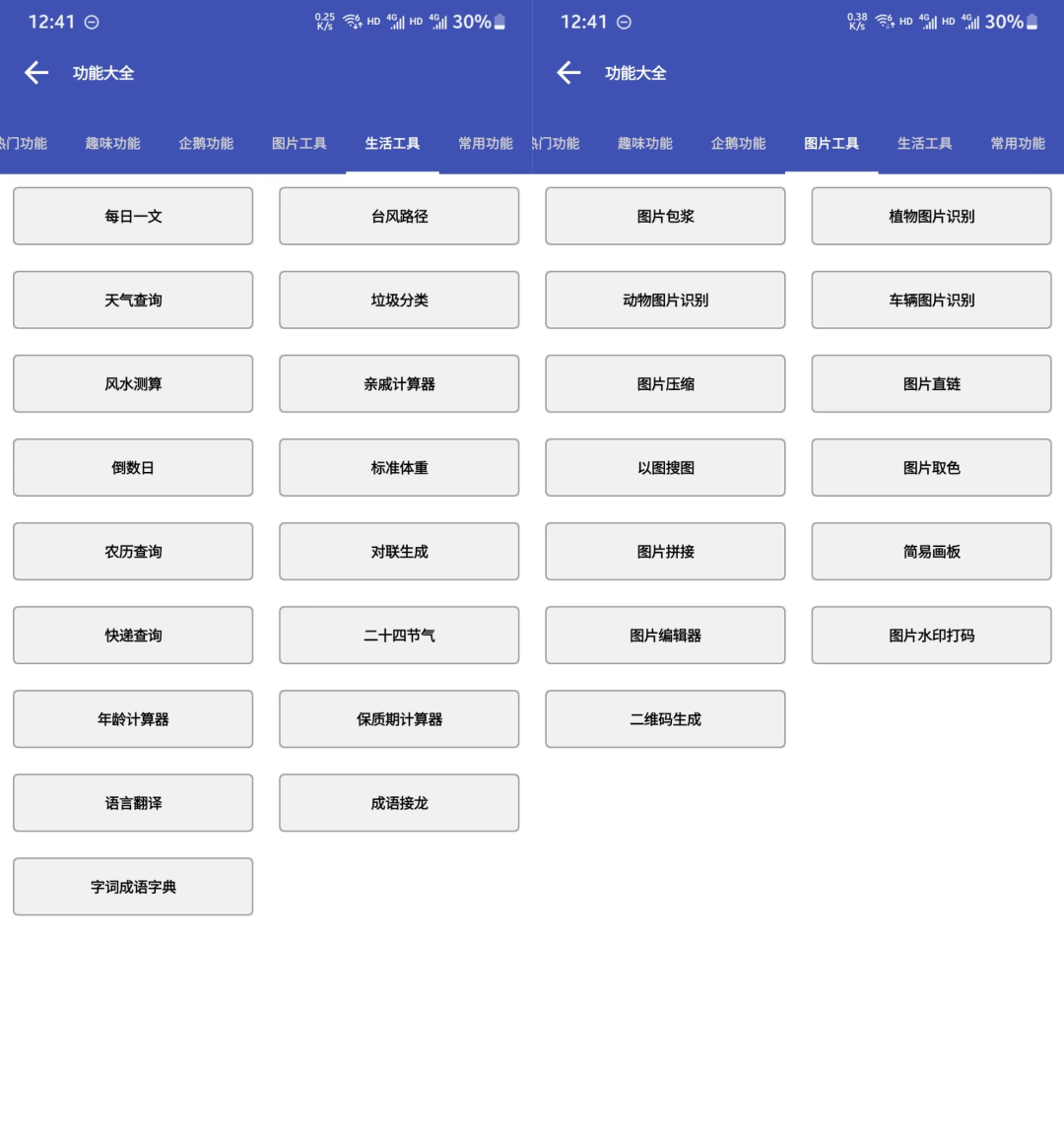 饭饭空间，永久无限制，一款非常强大的手机端工具箱软件