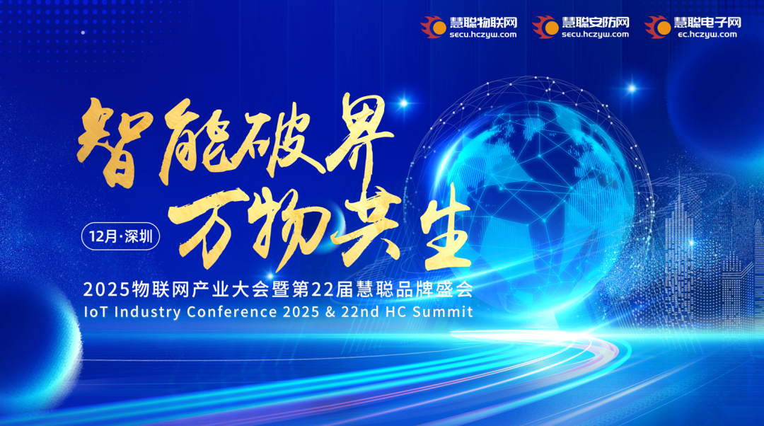 2025慧聪品牌评选【奖项申报】正火热！5大亮点全面揭晓！