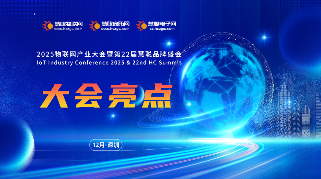 2025年慧聪品牌评选全新升级，5大亮点不容错过!