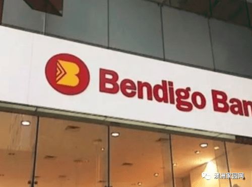 澳洲贷款需求回暖 Bendigo Bank下半年利润增长超预期