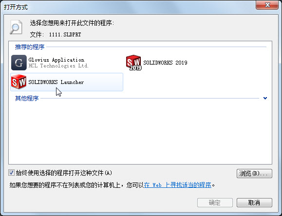 【5/15更新】双击SolidWorks文件打开多个SolidWorks程序如何解决？的图4